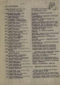 12.05.1945	Орден Красной Звезды