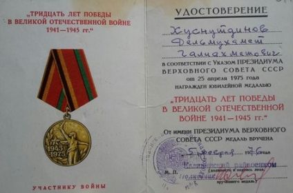 Юбилейная медаль "Тридцать лет победы в Великой Отечественной войне 1941-1945 гг. "