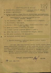 Орден Красной Звезды, Орден Отечественной Войны II степени, Медаль за взятие КёнигсбергаМедаль «За оборону Москвы»