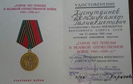 юбилейная медаль "Сорок Лет Победы в Великой Отечественной войне 1941-1945гг."