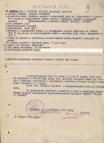 Наградной лист ко второму ордену Красной Звезды