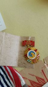 Почетный знак 376 стрелковой Кузбасско-Псковской Краснознаменной дивизии