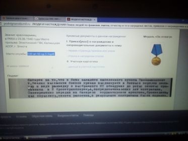 медаль "За отвагу"