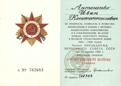 Орден "Отечественной войны 1 степени"