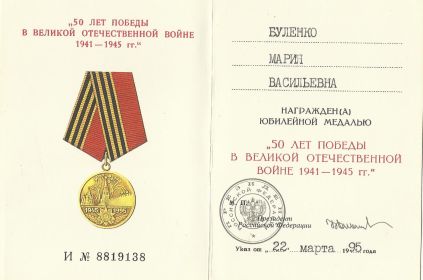 Юбилейная медаль 50 лет Победы в Великой Отечественной войне 1941—1945 гг.  У №15719191