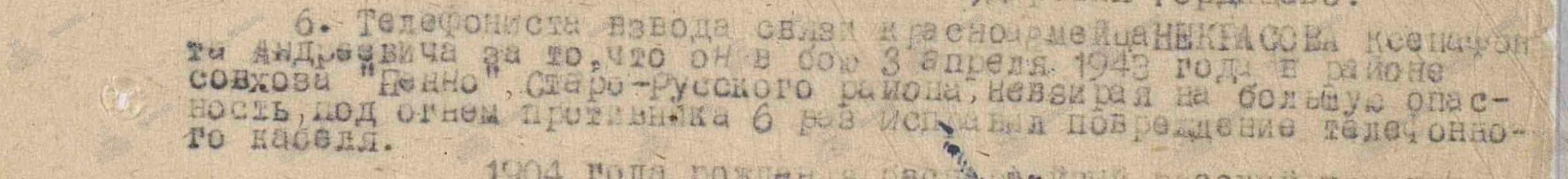 Медаль «За боевые заслуги»№17от 30.04.1943№ записи: 150857880