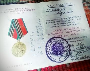 Медаль "За победу над Германией в 1941-1945 гг"