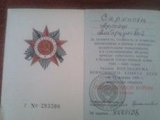 Орден красной звезды,медаль за отвагу,ордер отечественной войны 2 степени