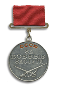 медаль "За боевые заслуги" от 13.11.1942 г