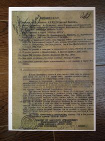 Орден Красной звезды по Наградному листу 1945 г.