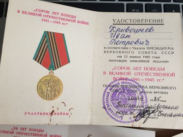 40 лет Победы в Великой Отечественной войне 1941—1945 гг.