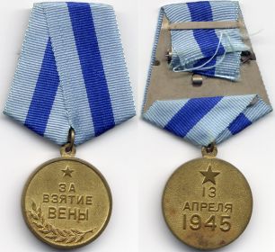 Медаль "За взятие Вены".