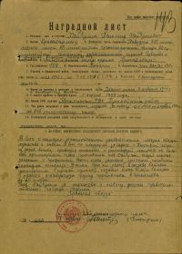 Орден Красной Звезды наградной лист