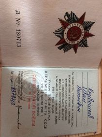 Орден Отечественной Войны II степени