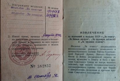 Медаль "За отвагу".