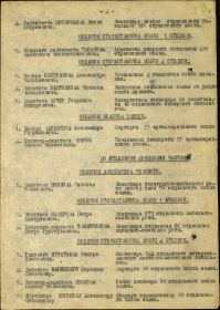 Приказ о награждении Орден Отечественной войны II степени