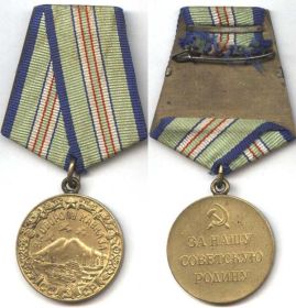 медаль за оборону Кавказа,