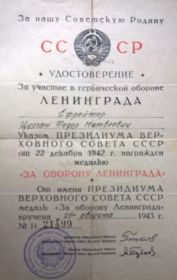 Медаль "За  оборону Ленинграда"