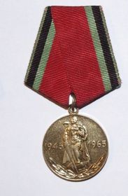Юбилейная медаль 20 лет Победы в ВОВ 1941-1945 гг.