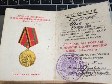 30 лет Победы в Великой Отечественной войне 1941—1945 гг.