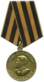 Медаль «За победу над Германией». Указ ПВС СССР от 09. 05. 1945 года.