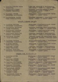 орден Красной Звезды пр.0538 от 27.12.1943 г.