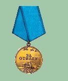 Медаль " За отвагу"
