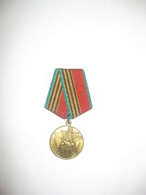 Медаль 40 лет Победы в ВОВ 1941-1945 г. г.
