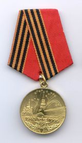 Юбилейная медаль 50 лет победы в ВОВ