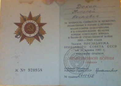 орден Отечественной войны и 8 медалей