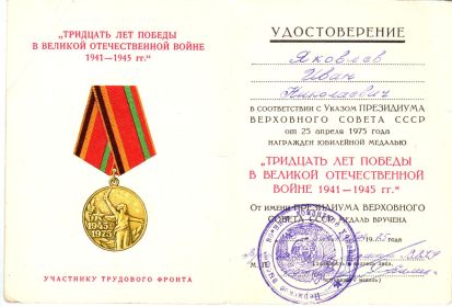 Медаль "тридцать лет  победы в великой отечественной войне 1941-1945 гг."