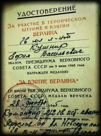 Медаль за взятие Берлина