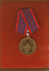 Юбилейная медаль «50 лет советской милиции»