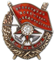 Орден Красного знамени № 155454