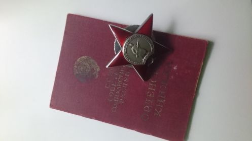 Орден красной звезды 27 августа 1944 г.