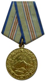 Медаль "За оборону Кавказа" И №019543