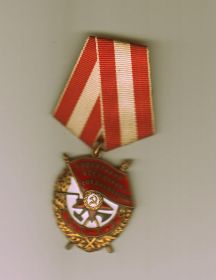 Орден "Боевого Красного Знамени"