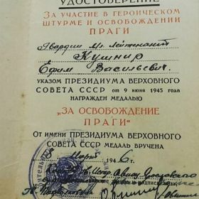 Медаль за освобождение Праги