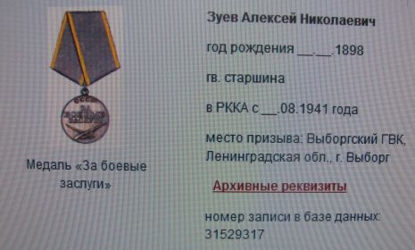 медаль "За боевые заслуги" июль 1944 года
