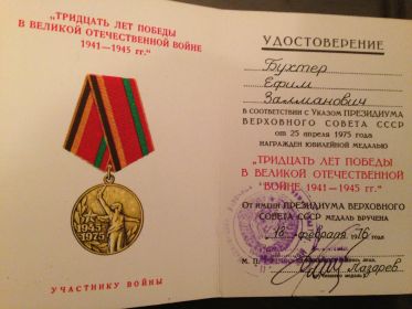 медаль 30 лет Победы в Великой Отечественной войне 1941—1945 гг.