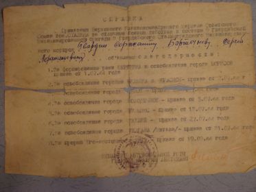 Благодарность Верховного Главнокомандующего