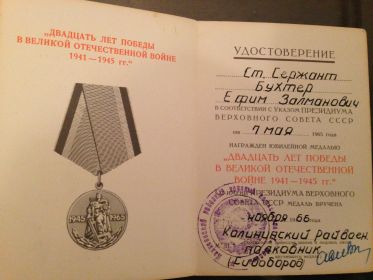Медаль 20 лет победы в великой отечественной войне 1941 1945