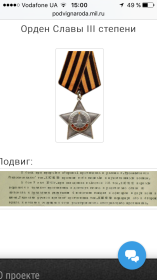 Орден Славы III степени