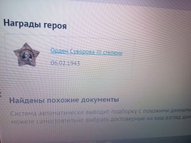 орден Суворова 3 степени