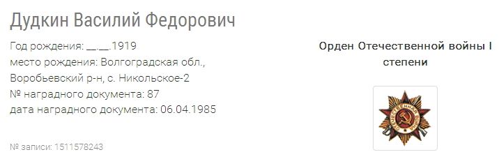 Орден Отечественной войны I степени