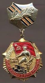 Знак "25 лет Победы в Великой Отечественной войне"