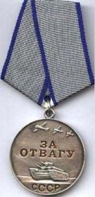 медаль "За отвагу". 1944