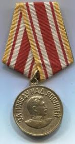 Медаль  "За победу над Японией"