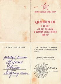 Удостоверение к знаку 30 лет победы в ВОВ