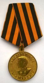 Медаль «За Победу над Германией в Великой Отечественной войне 1941-1945 гг.» (Н № 037581)